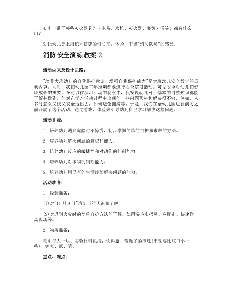 消防安全演练教案_第2页