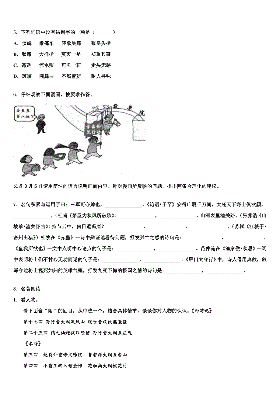 湖北省曾都区2023学年中考语文全真模拟试卷（含解析）.doc_第2页