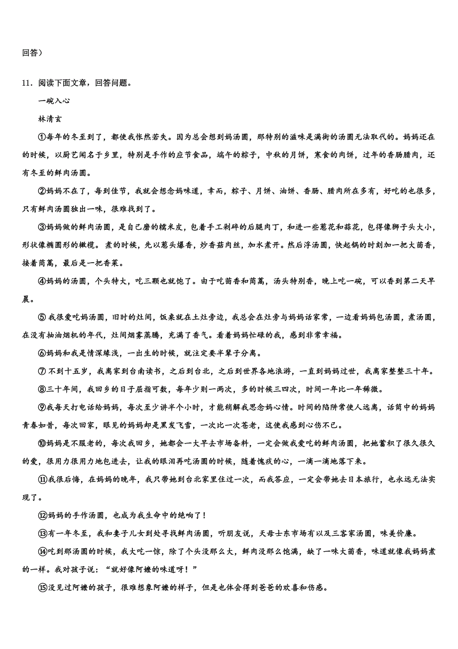 湖北省曾都区2023学年中考语文全真模拟试卷（含解析）.doc_第4页