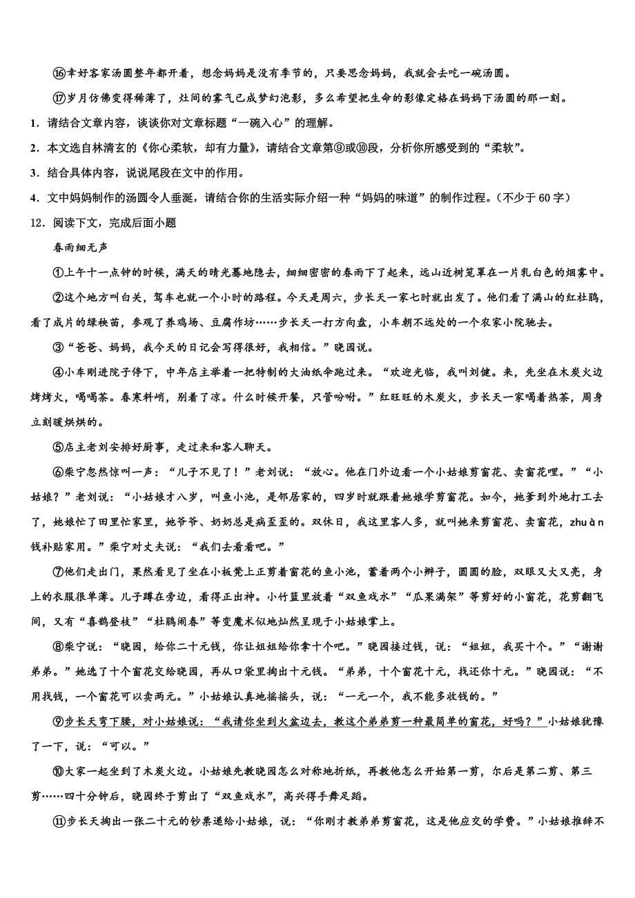 湖北省曾都区2023学年中考语文全真模拟试卷（含解析）.doc_第5页