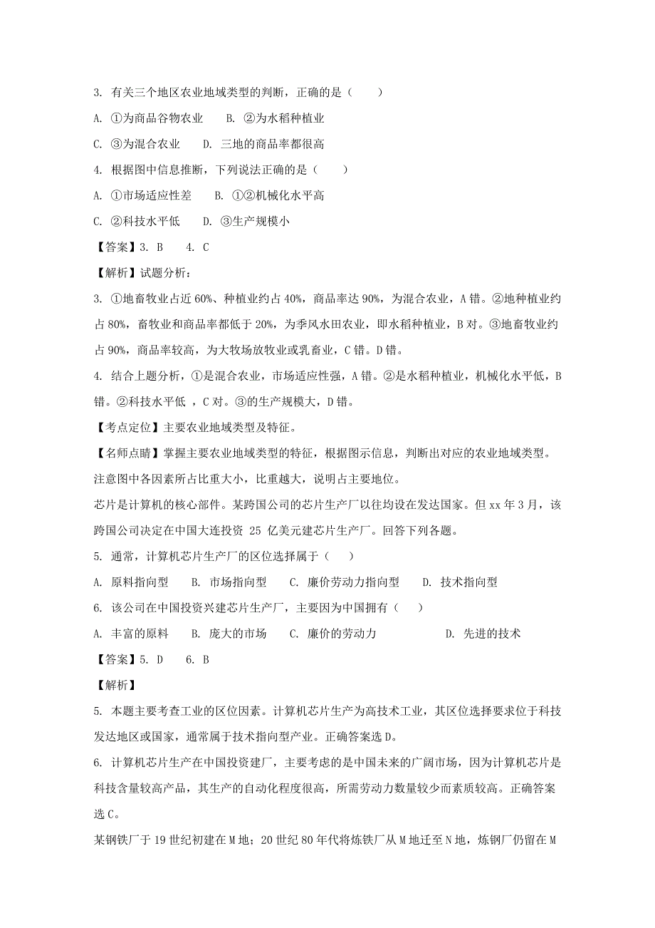 2022-2023学年高一地理下学期第三次月考试题(含解析) (II)_第2页