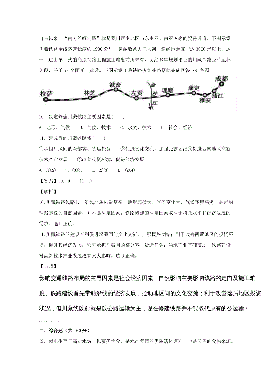 2022-2023学年高一地理下学期第三次月考试题(含解析) (II)_第4页