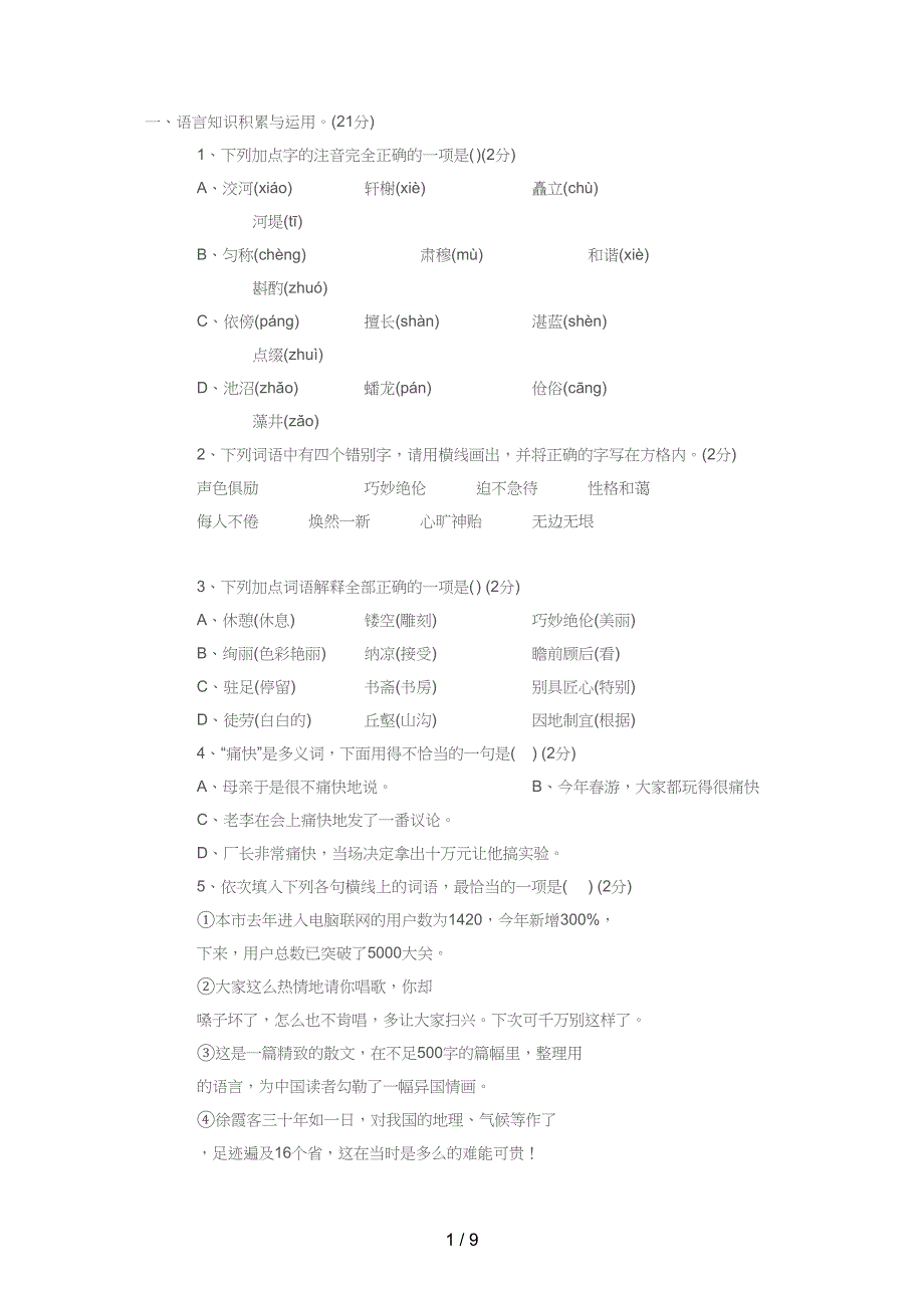 静安区中考语文二模卷_第1页