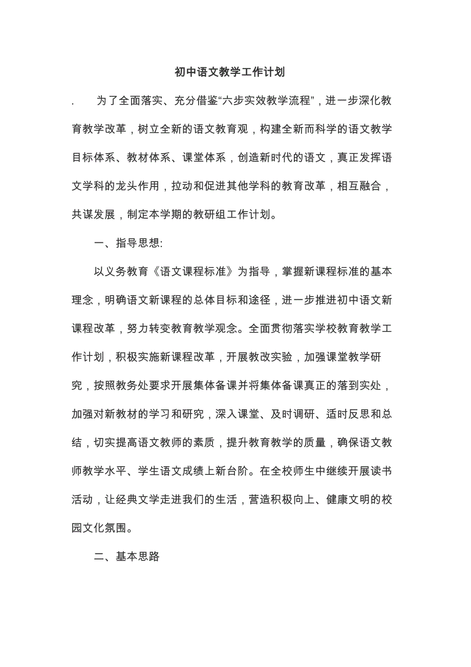 初中语文教学工作计划_第1页