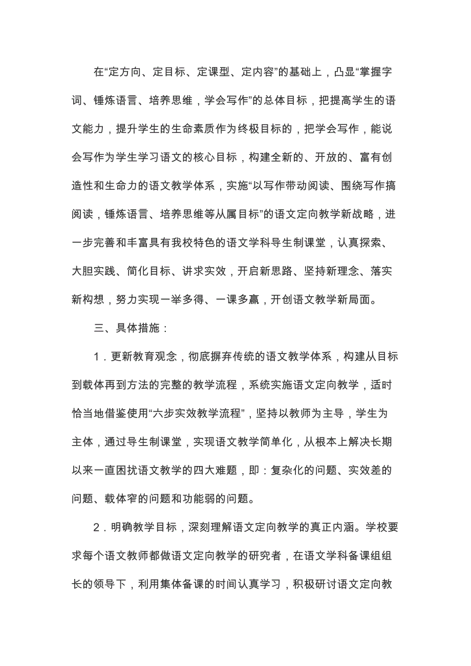 初中语文教学工作计划_第2页