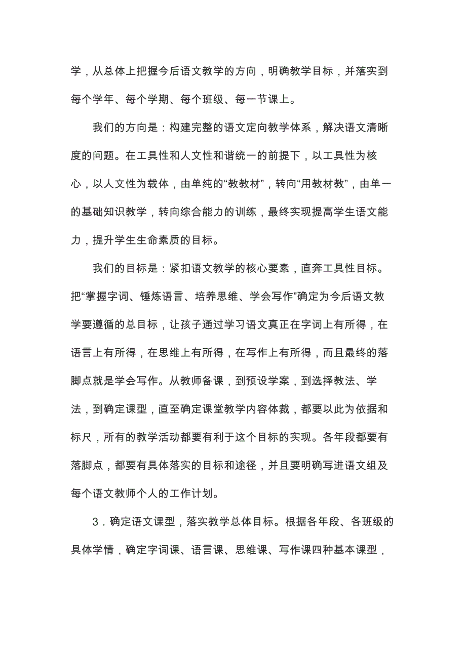 初中语文教学工作计划_第3页