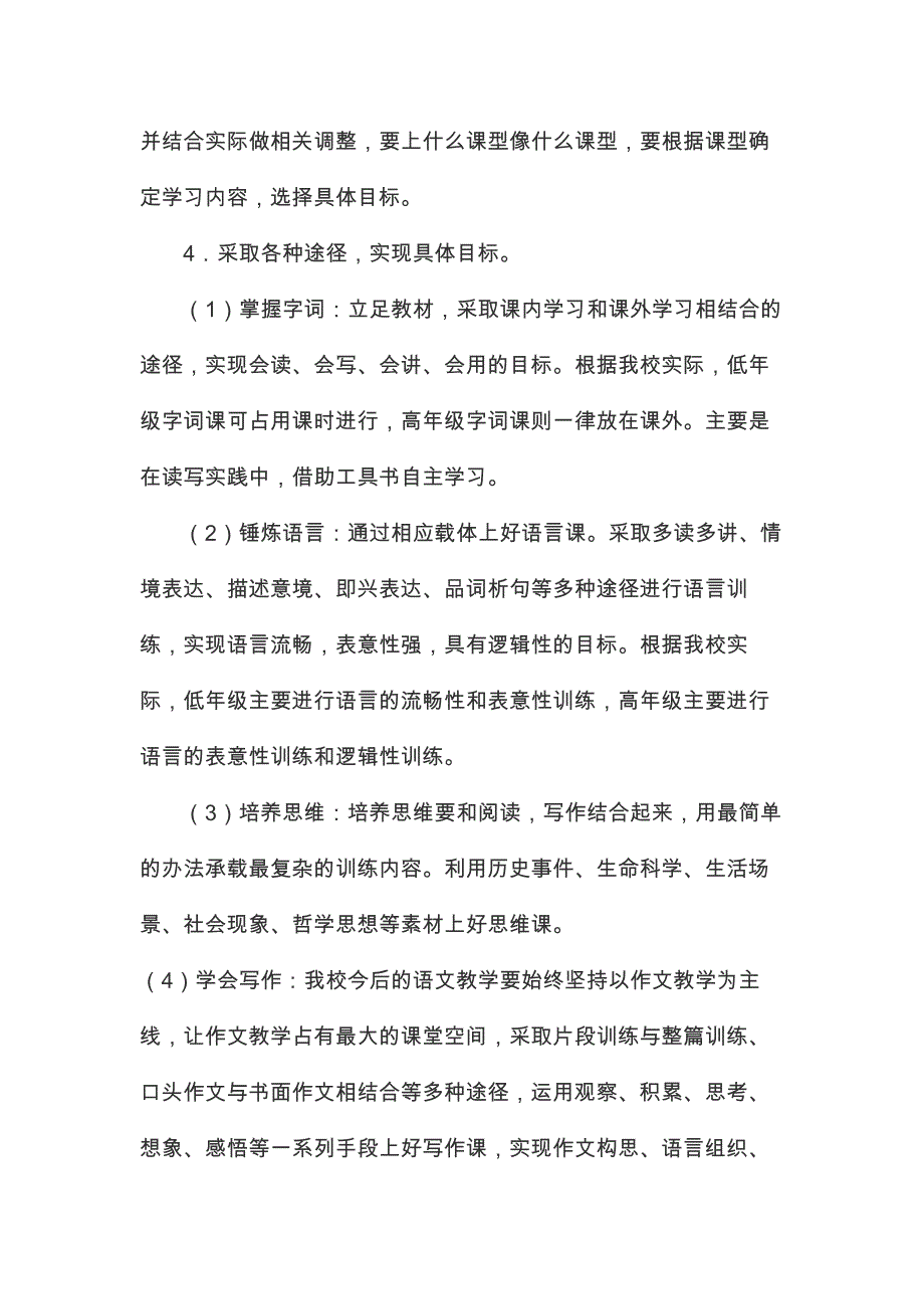 初中语文教学工作计划_第4页