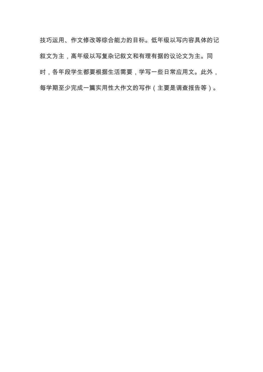 初中语文教学工作计划_第5页