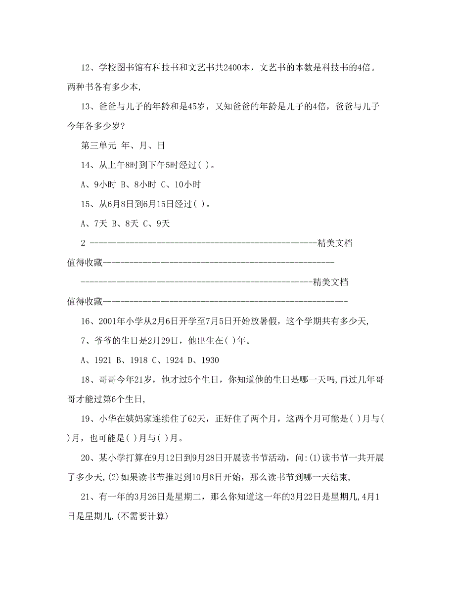 最新三年级下册数学十八单元思维训练试题含答案优秀名师资料_第3页