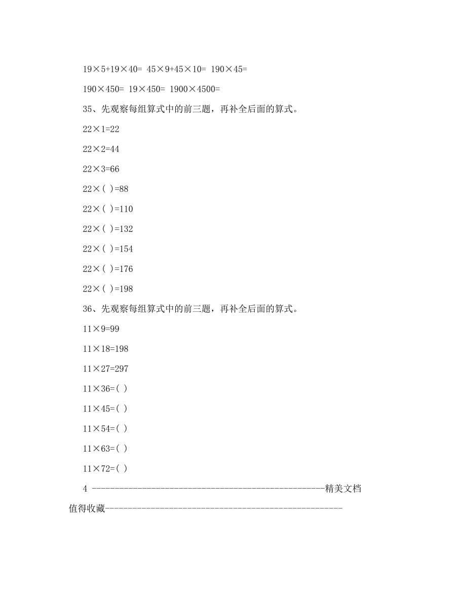 最新三年级下册数学十八单元思维训练试题含答案优秀名师资料_第5页