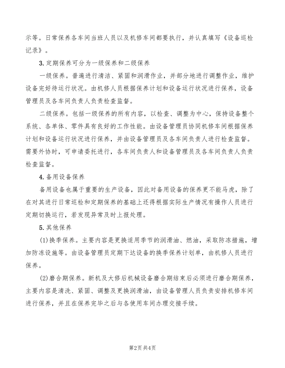 2022年空调设备维护保养制度范文_第2页