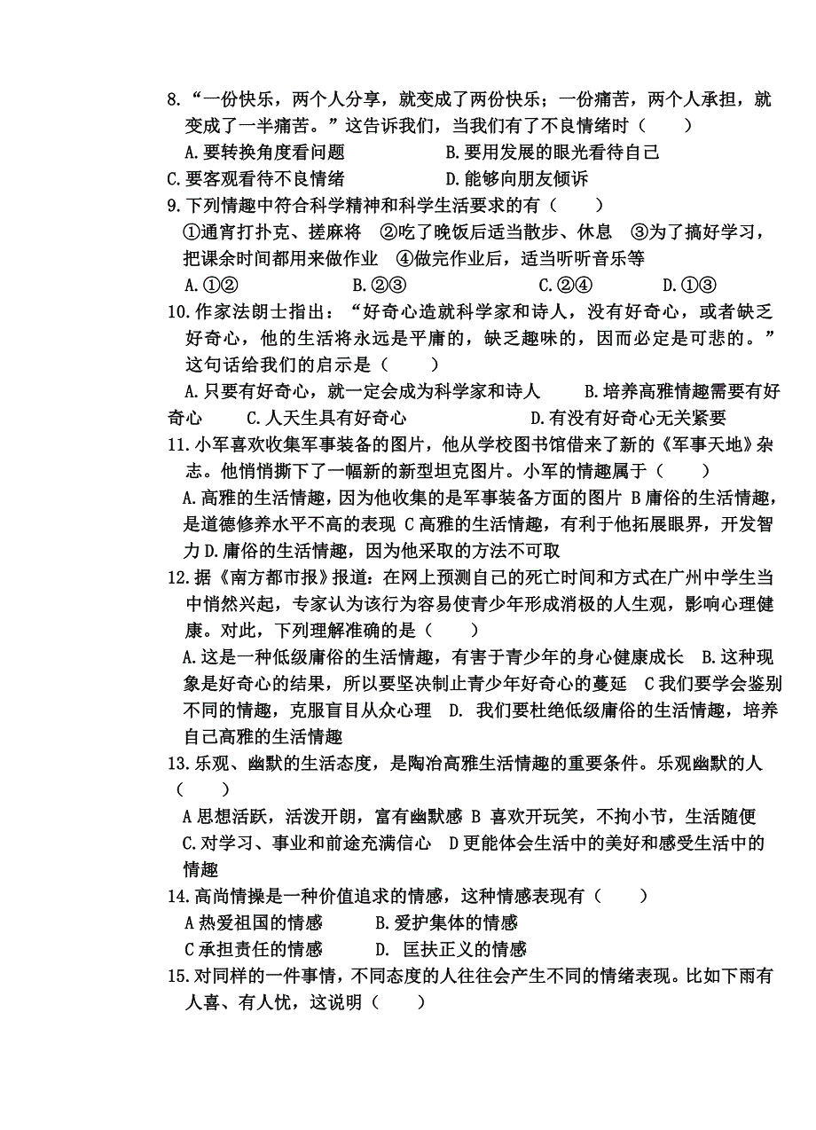 七年级思想品德期末练习题（3）_第2页