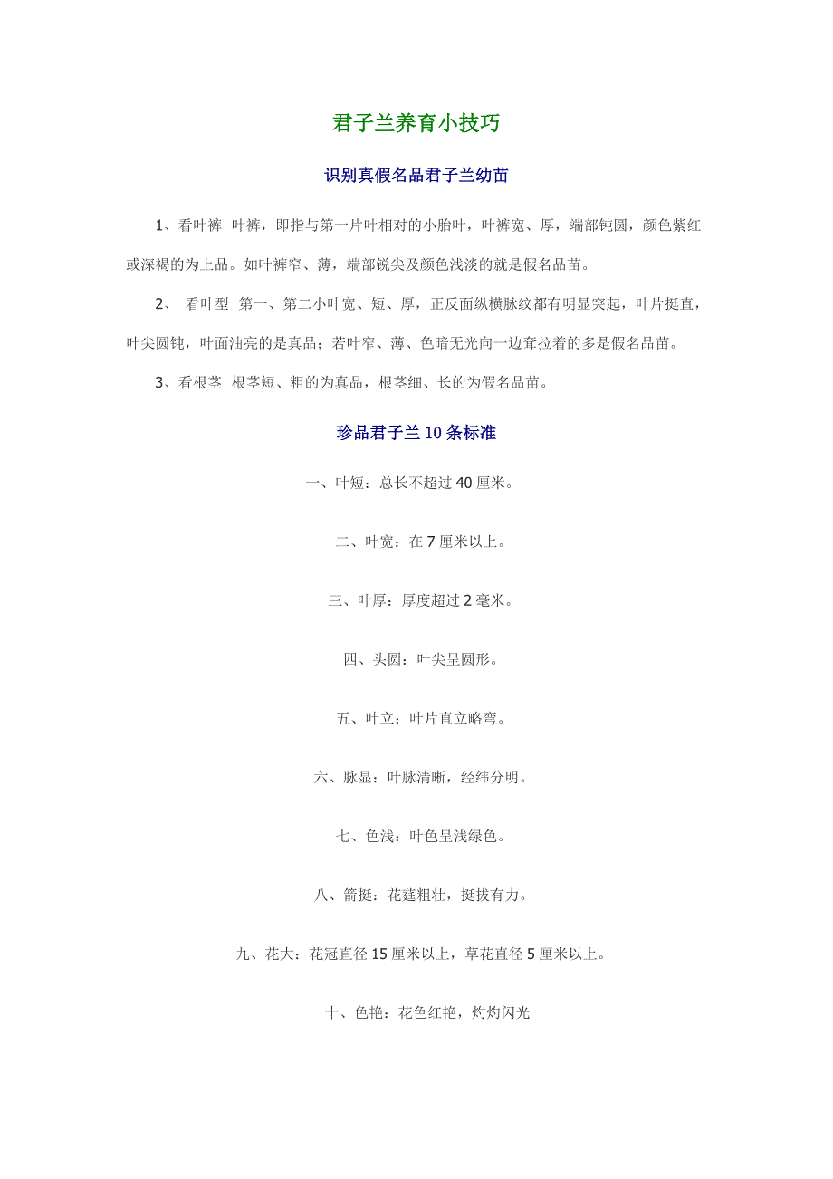 君子兰养育小技巧.doc_第1页