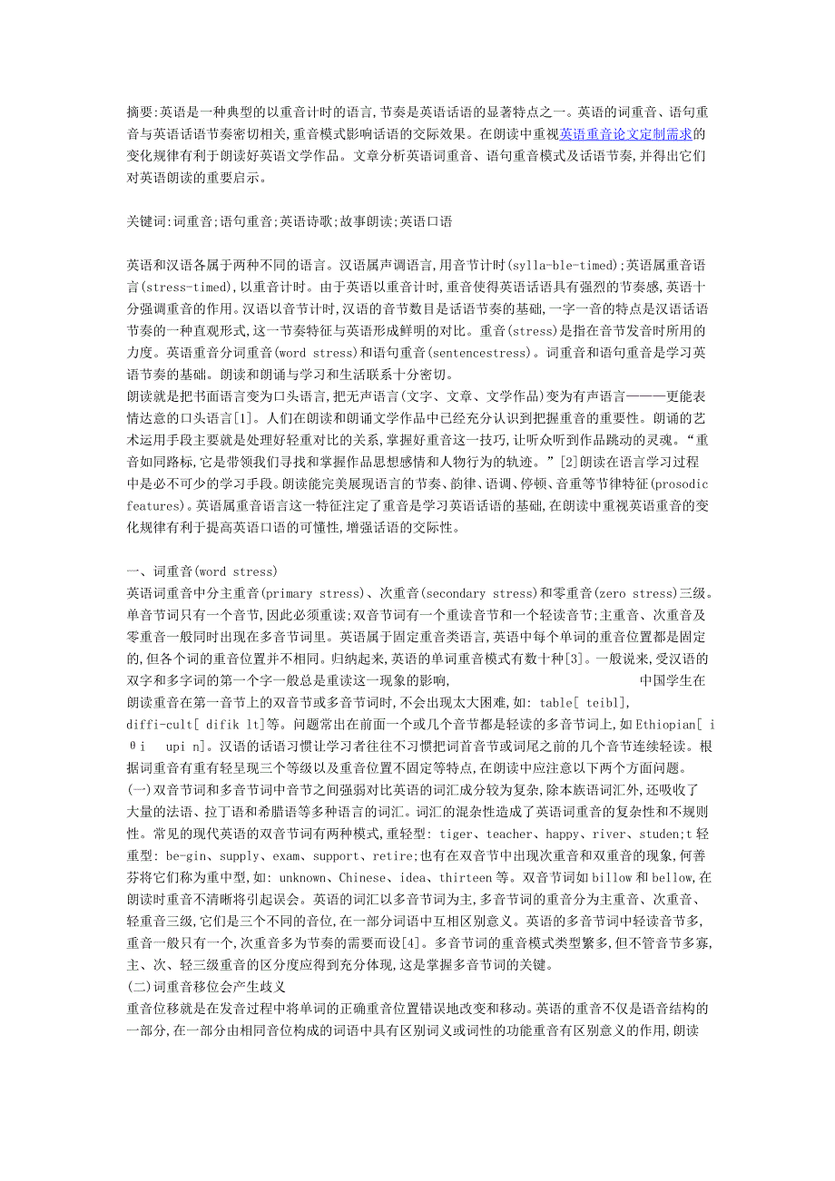 重音对英语朗读的启示.doc_第1页
