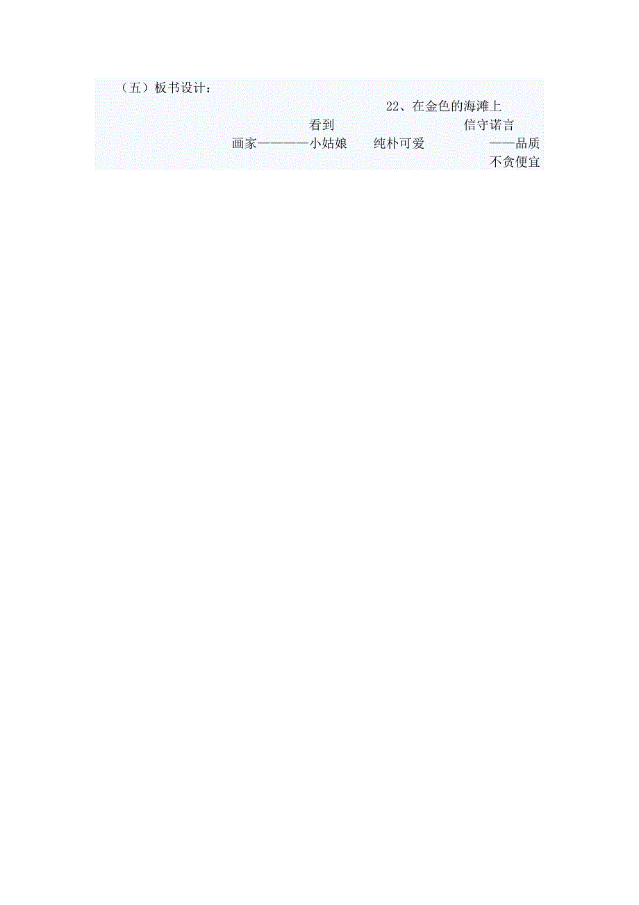 在金色的沙滩上.doc_第5页