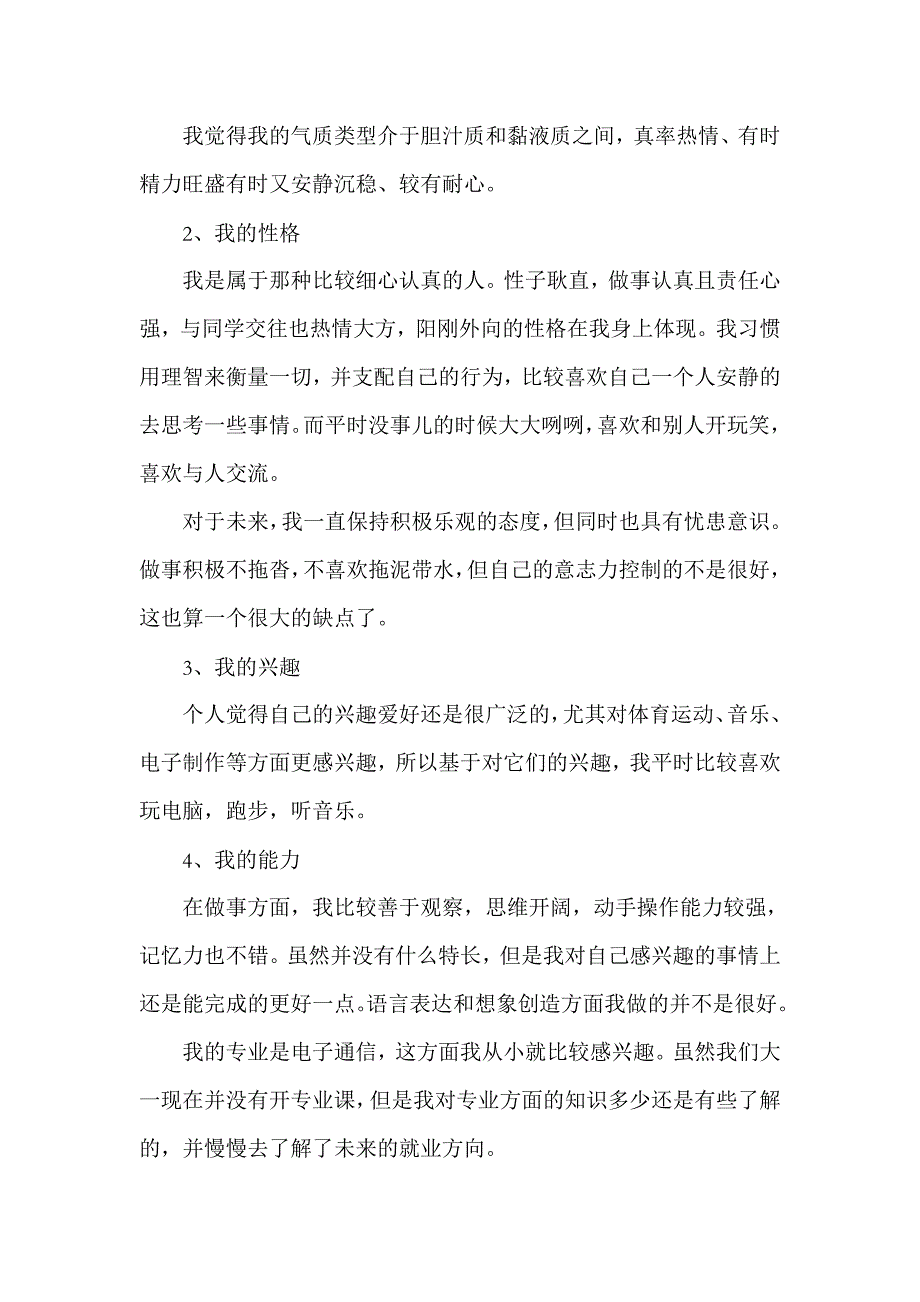 我的大学职业生涯规划书.doc_第2页