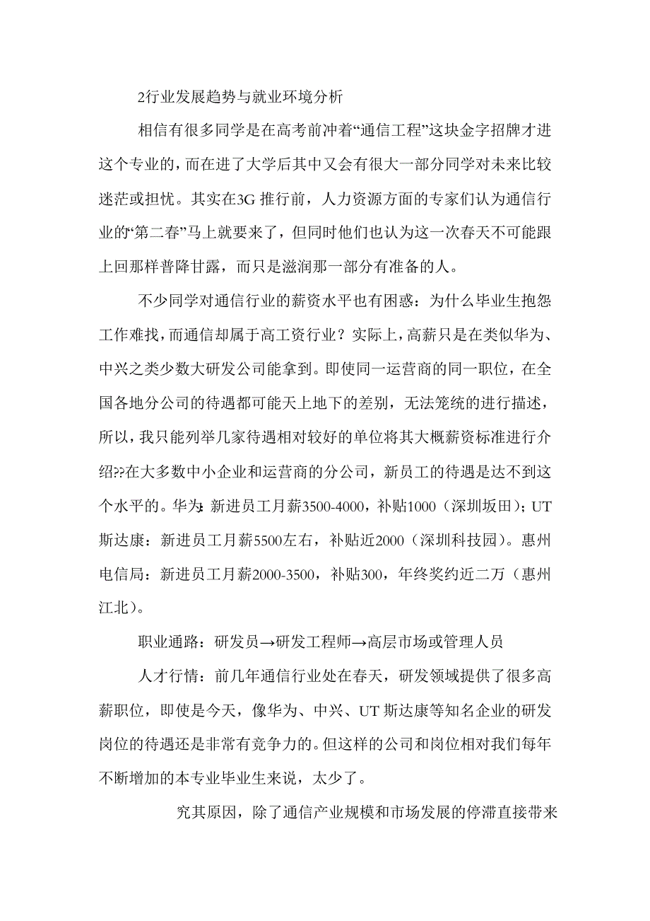 我的大学职业生涯规划书.doc_第4页