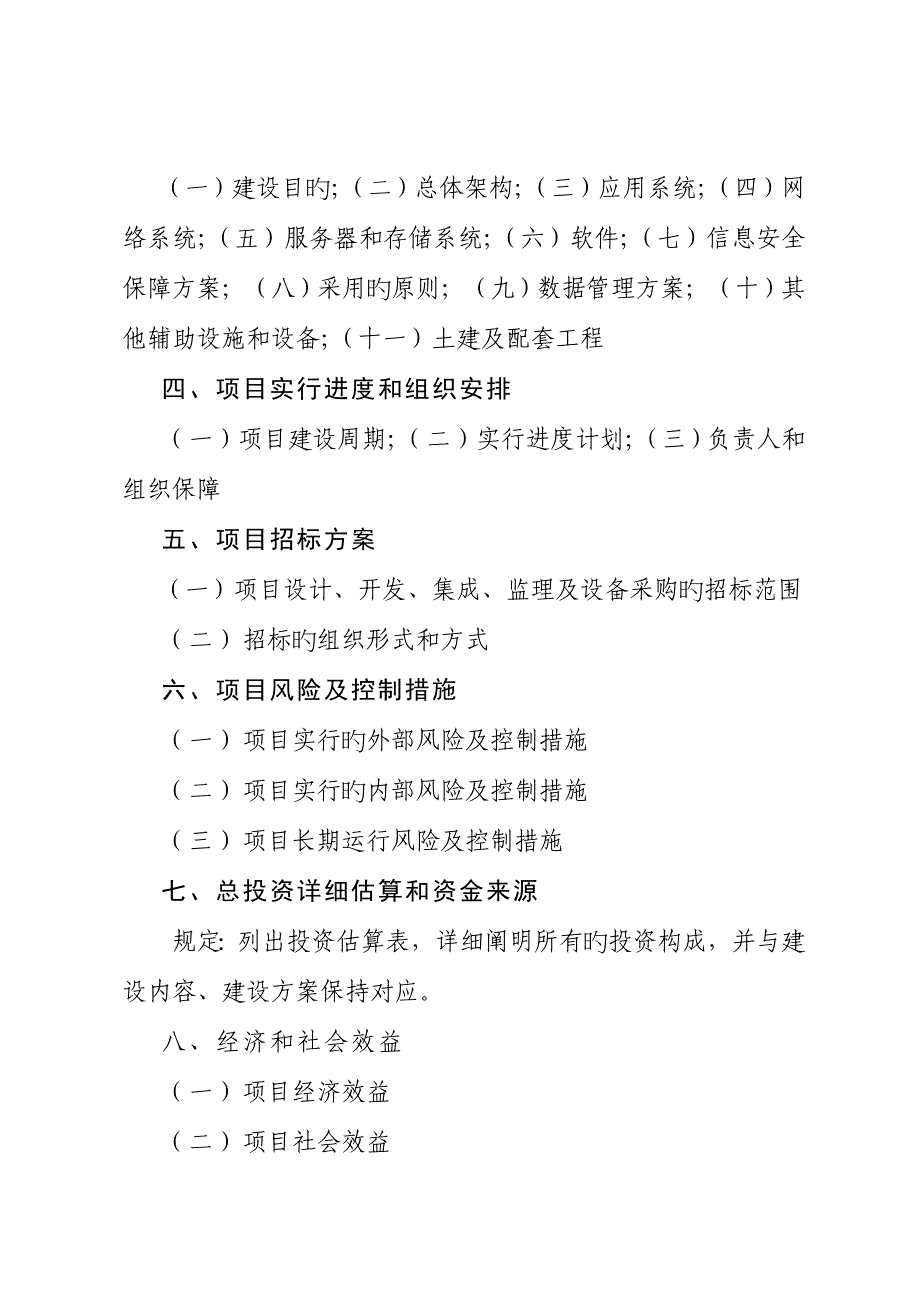 两化融合项目两化融合项目企业生产过程信息化建设项目.doc_第4页