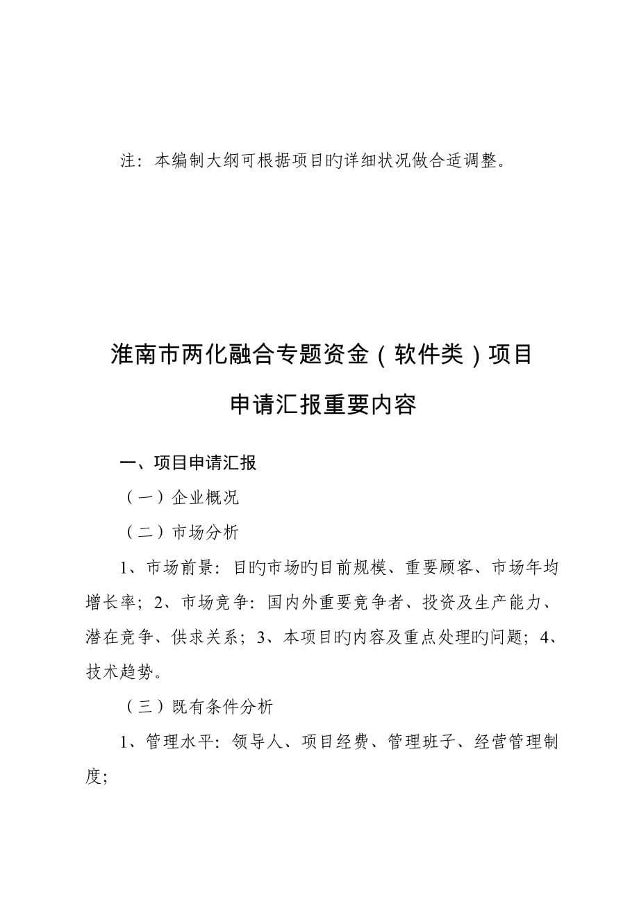 两化融合项目两化融合项目企业生产过程信息化建设项目.doc_第5页