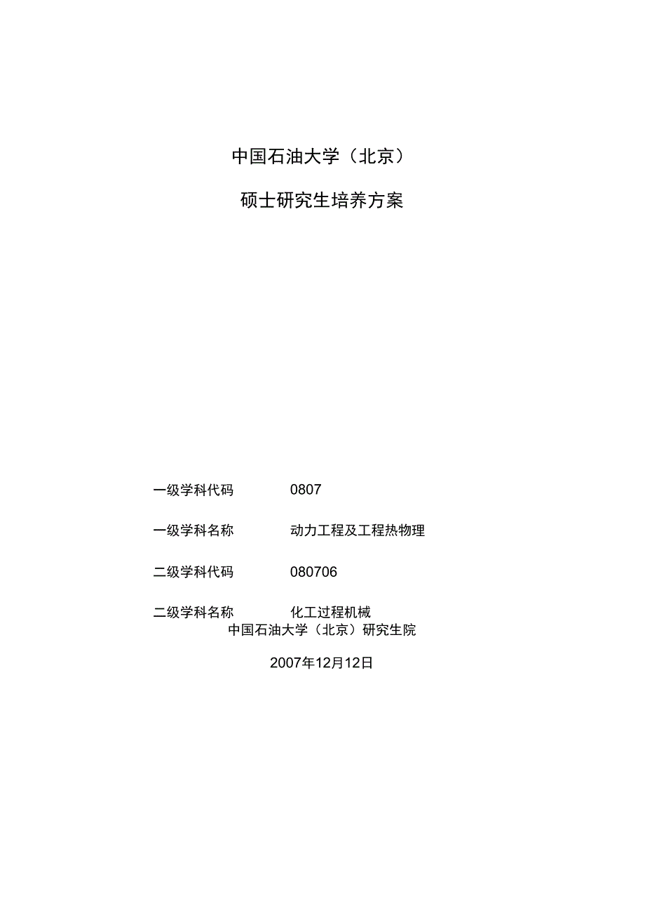 4-080706化工过程机械_第1页