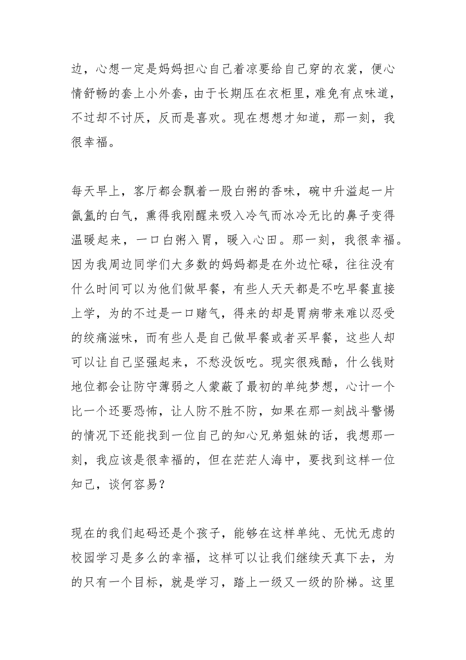 那一刻我很幸福_1.docx_第2页