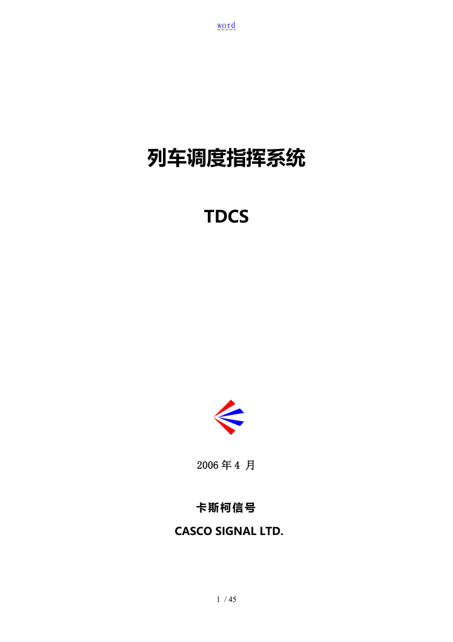 TDCS系统介绍_第1页