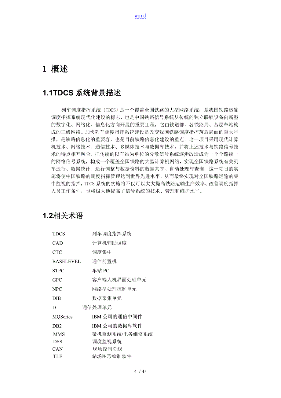 TDCS系统介绍_第4页