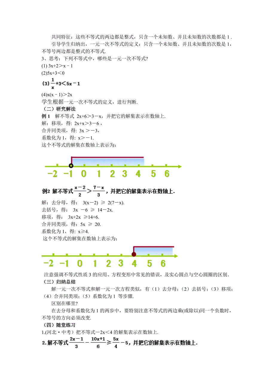 9.2一元一次不等式.doc_第2页