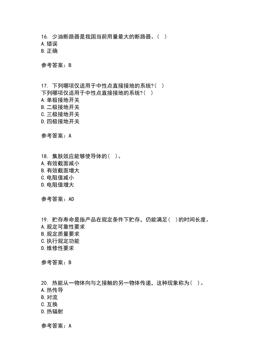 大连理工大学21秋《电器学》平时作业二参考答案82_第4页