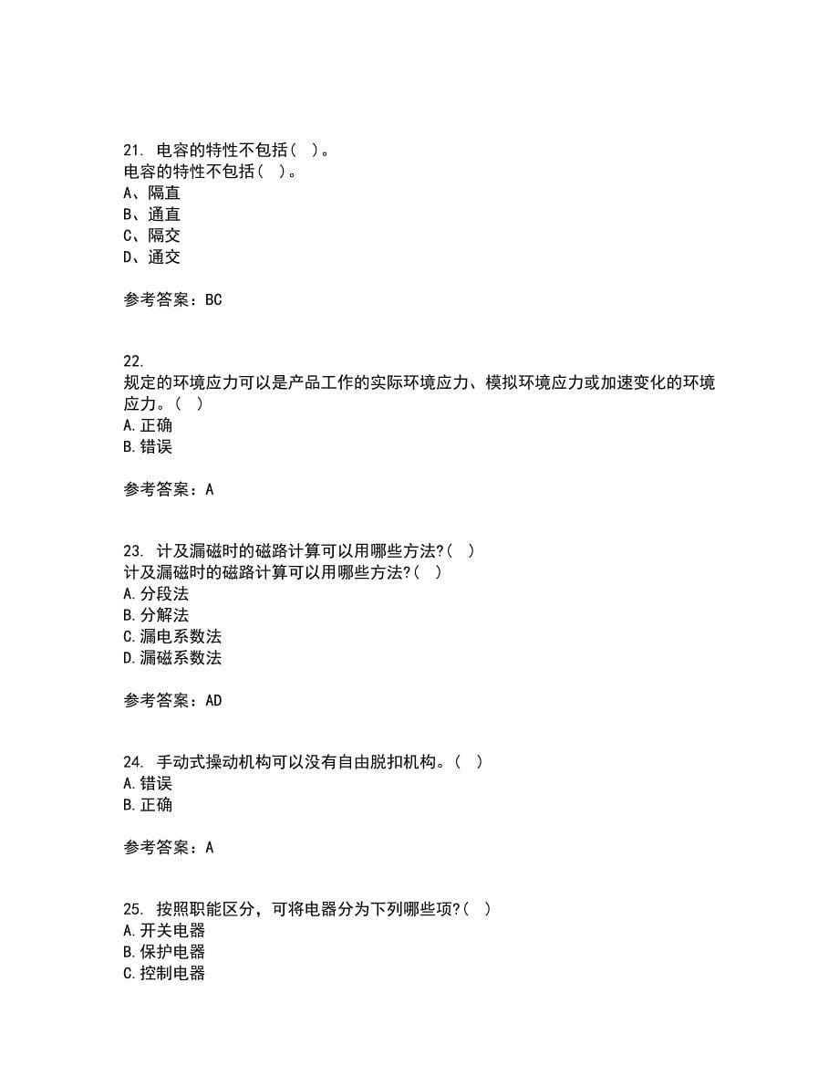 大连理工大学21秋《电器学》平时作业二参考答案82_第5页