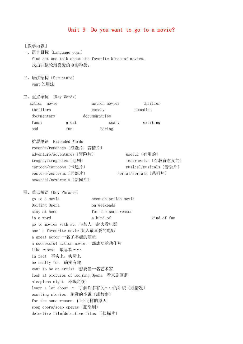 Unit9Doyouwanttogotoamovie_第1页