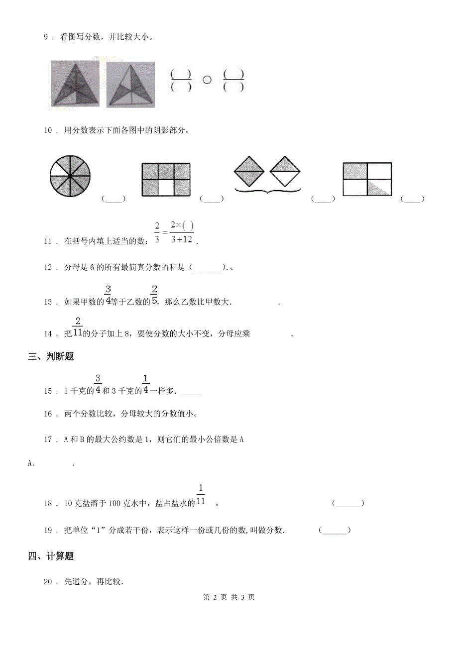 西宁市2019版数学五年级上册第五单元《分数的意义》单元测试卷D卷_第2页