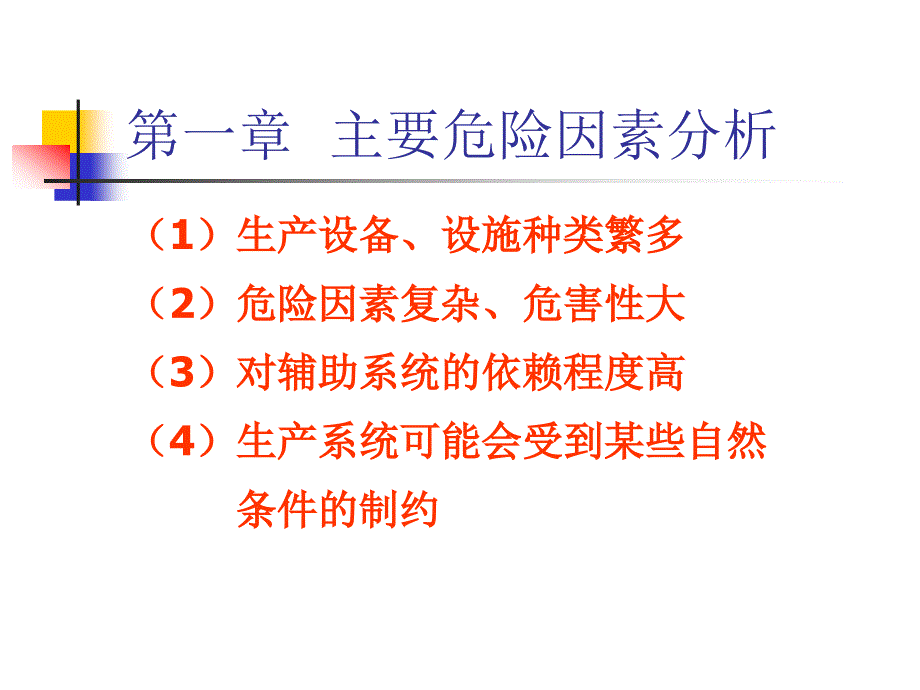 冶金企业重大危险源辨识、监控及管理课件_第3页