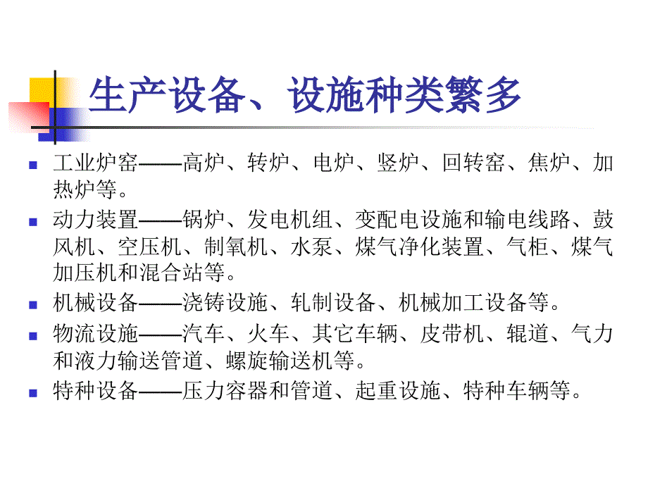 冶金企业重大危险源辨识、监控及管理课件_第4页