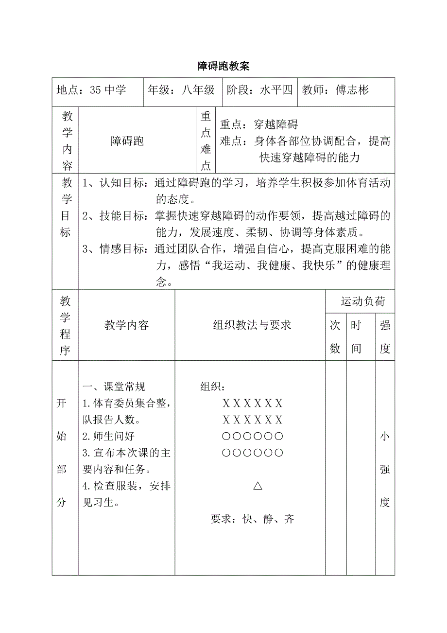 35障碍跑教案.doc_第2页