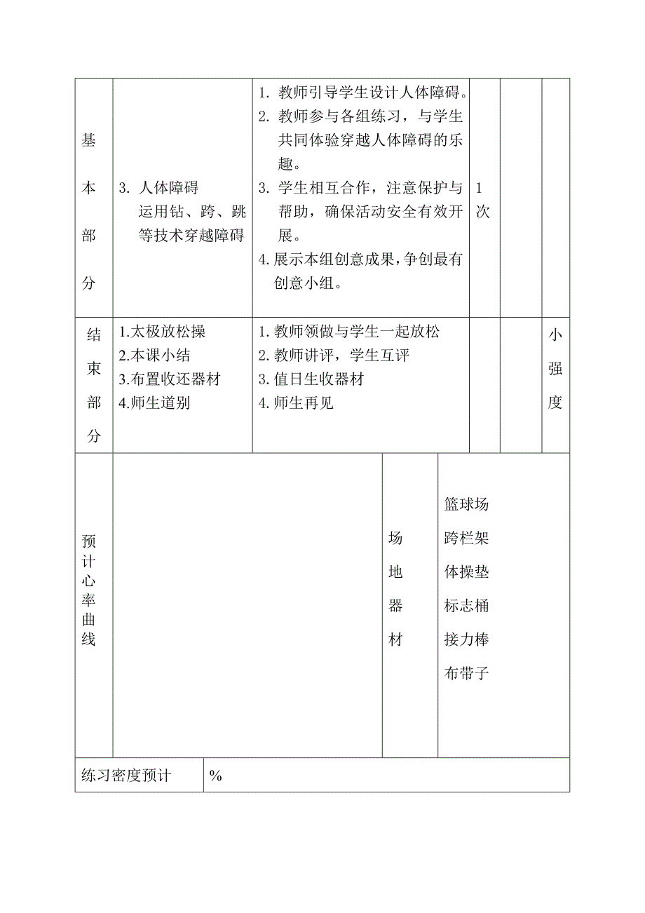 35障碍跑教案.doc_第4页