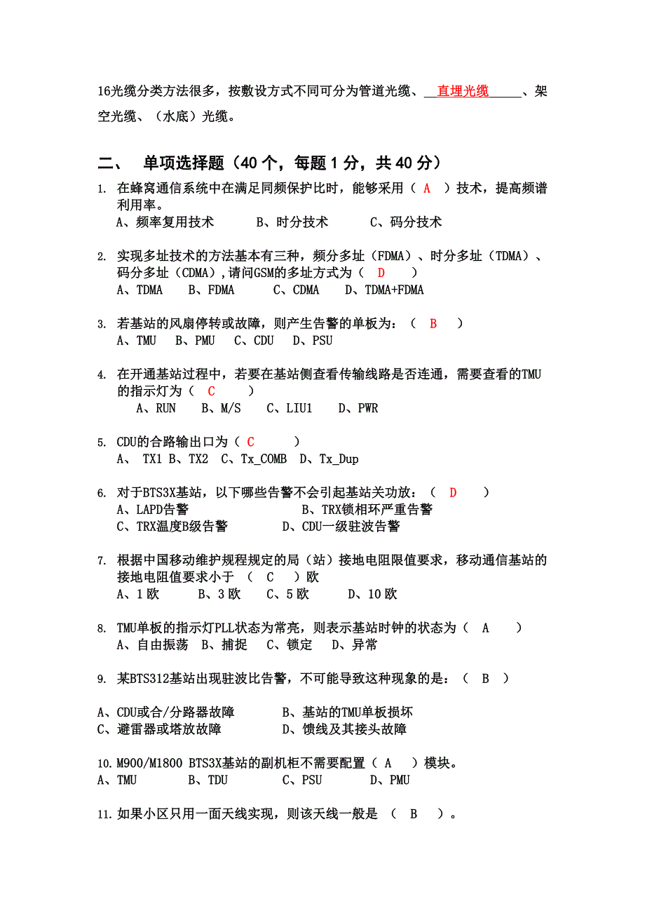 综合试题(维护员).doc_第2页