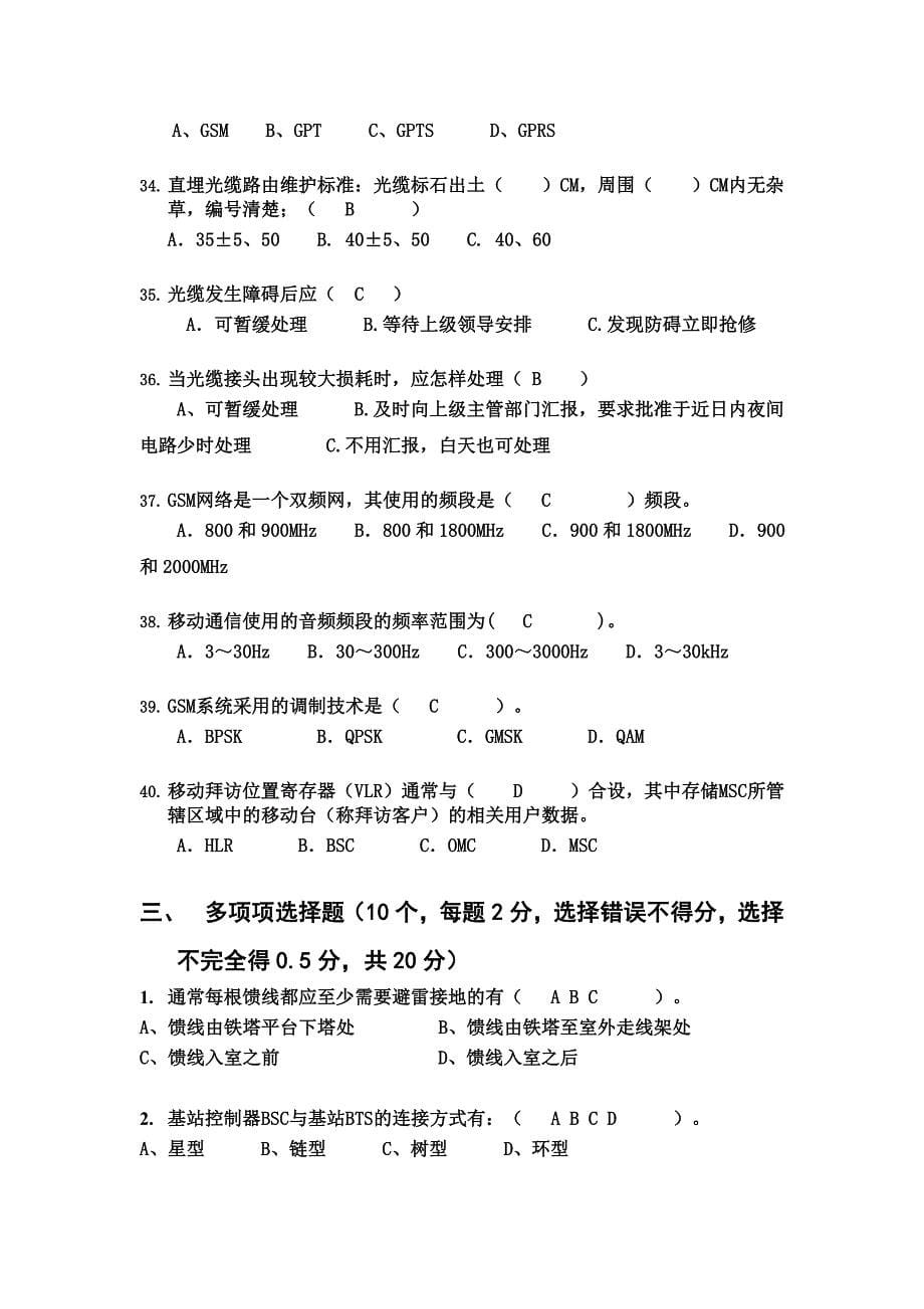 综合试题(维护员).doc_第5页