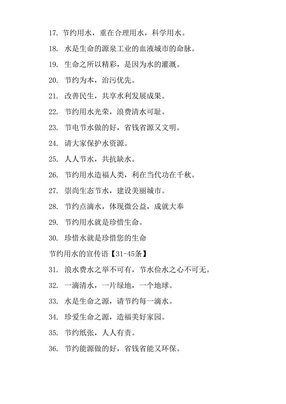 节约用水的宣传语 60句节约用水的宣传语_第2页