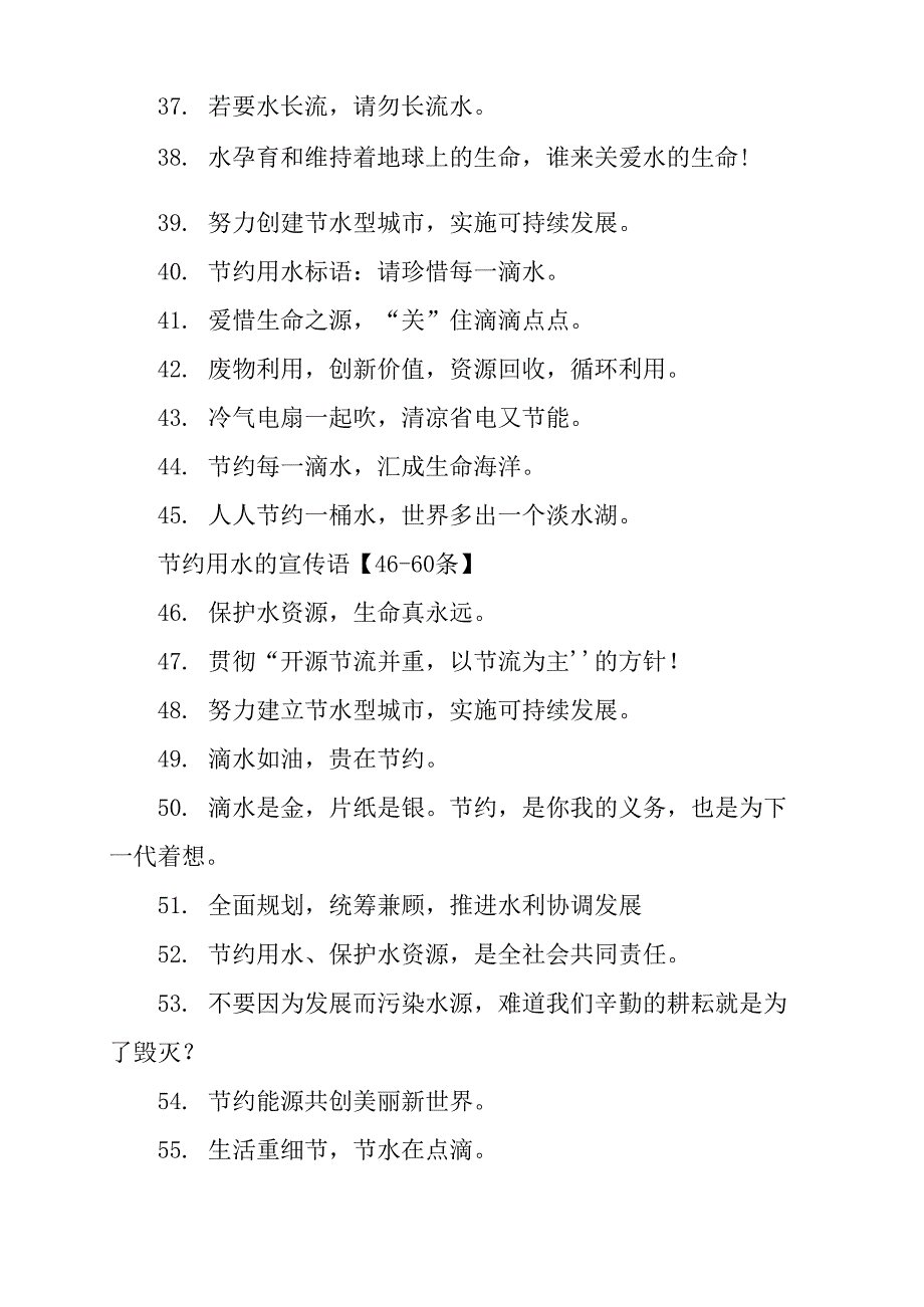 节约用水的宣传语 60句节约用水的宣传语_第3页