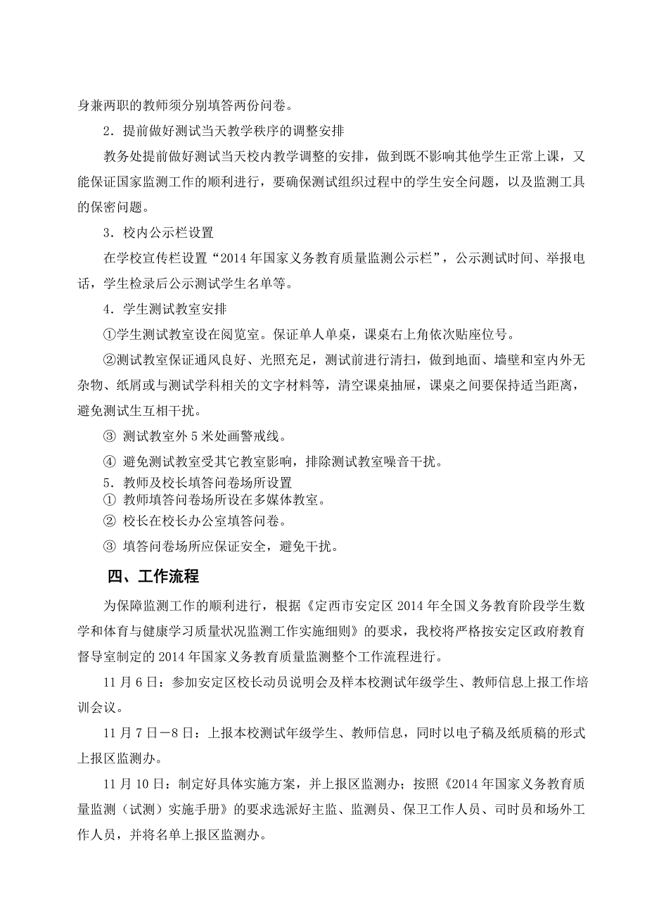 李家堡初级中学国家义务教育质量监测实施方案_第4页