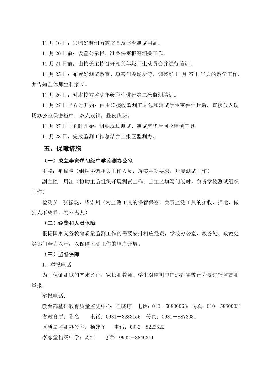 李家堡初级中学国家义务教育质量监测实施方案_第5页