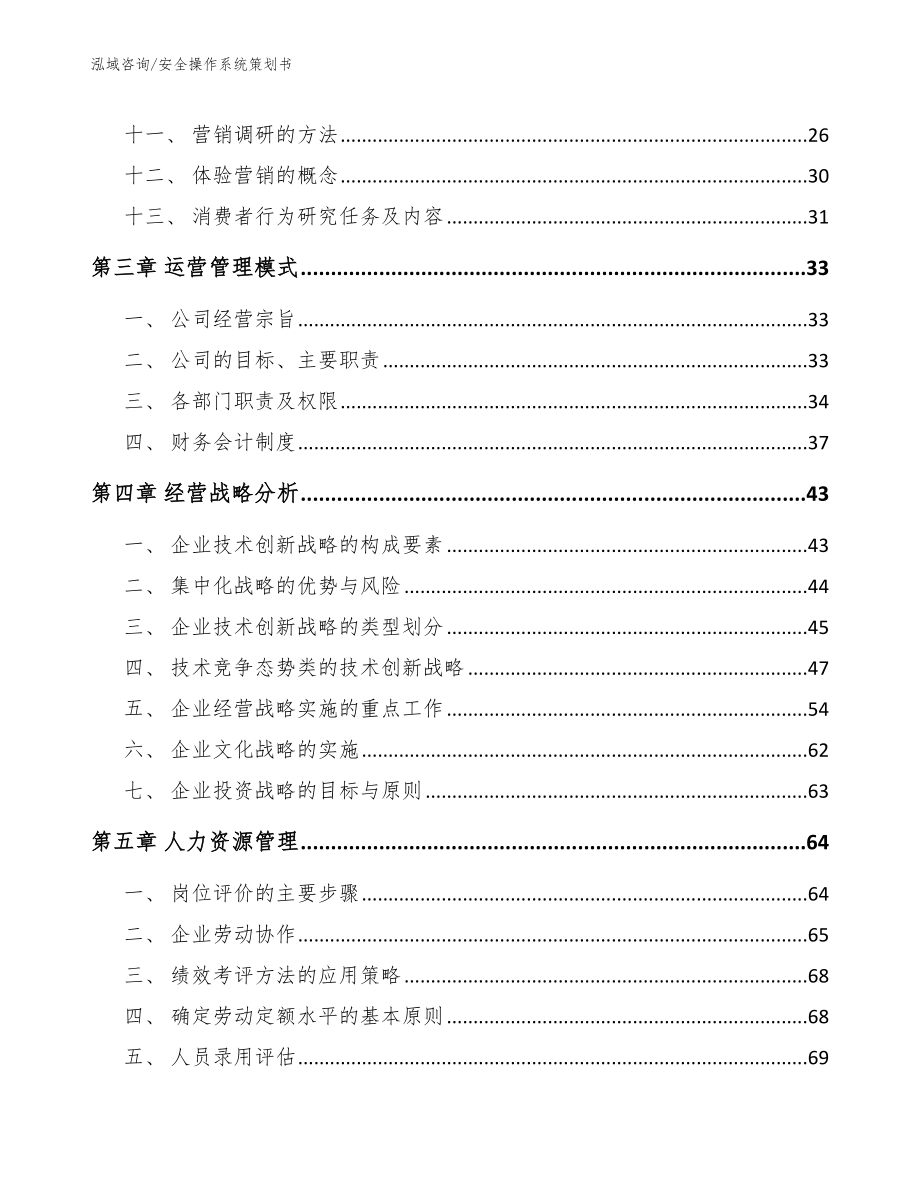 安全操作系统策划书【范文】_第2页