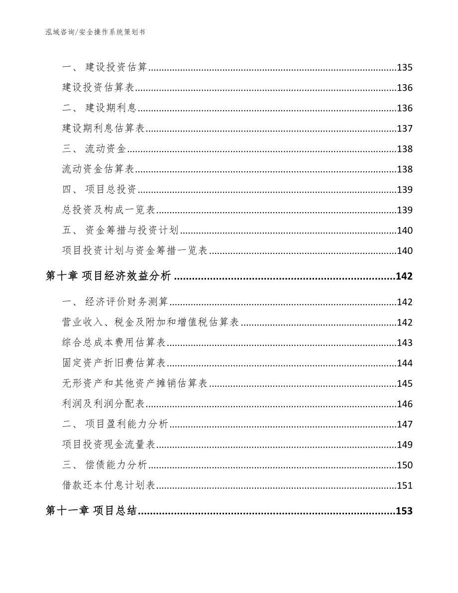 安全操作系统策划书【范文】_第4页