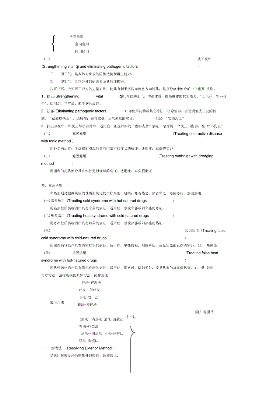 精深中医总结材料-治则+病机_第3页