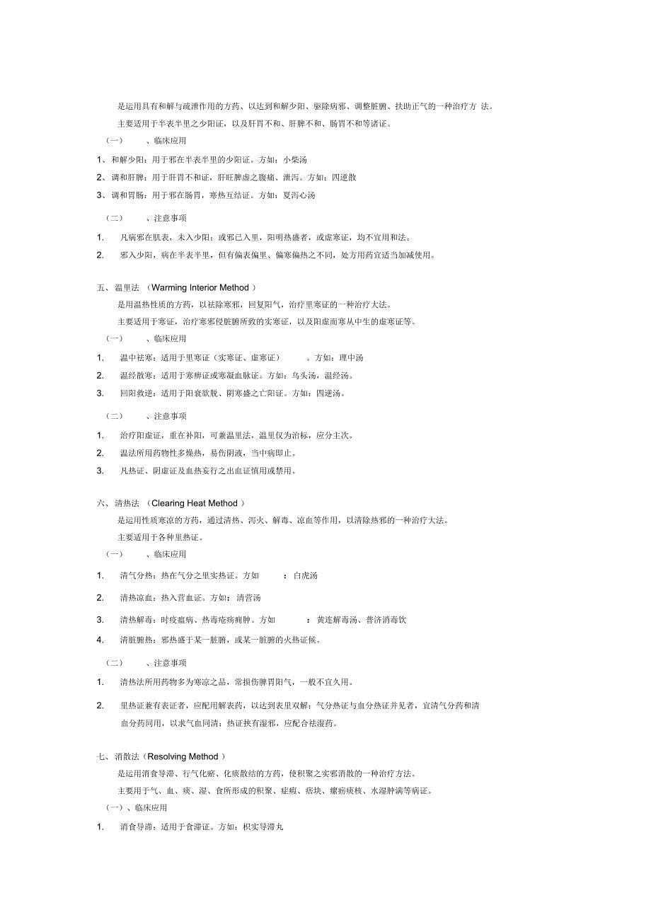 精深中医总结材料-治则+病机_第5页