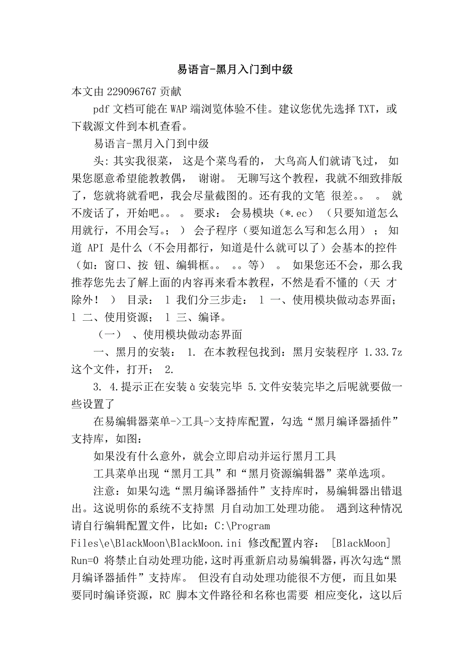易语言-黑月入门到中级.doc_第1页