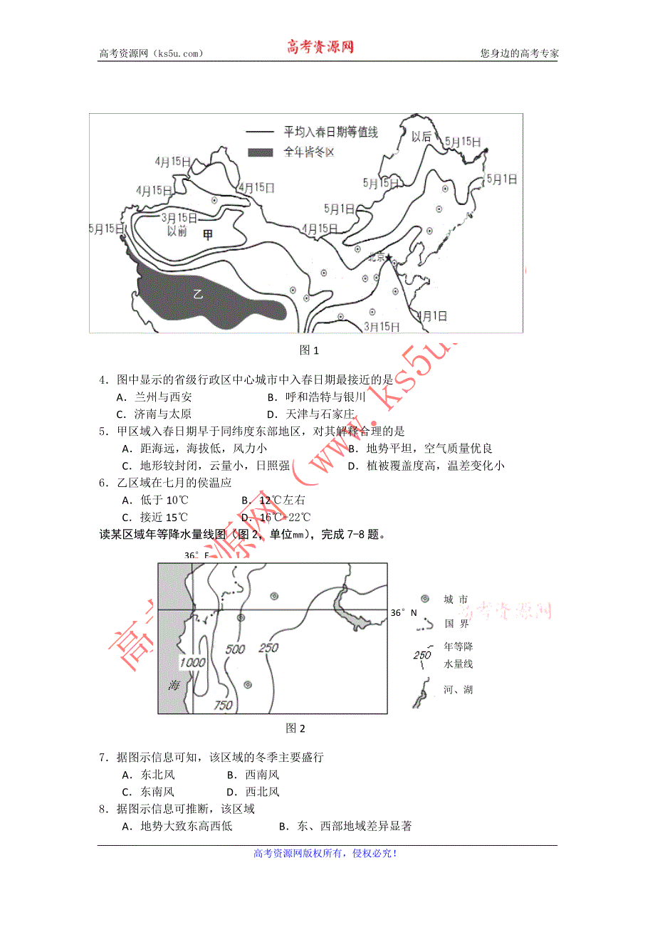 山东省兖州一中2013届高三4月检测题文综.doc_第2页