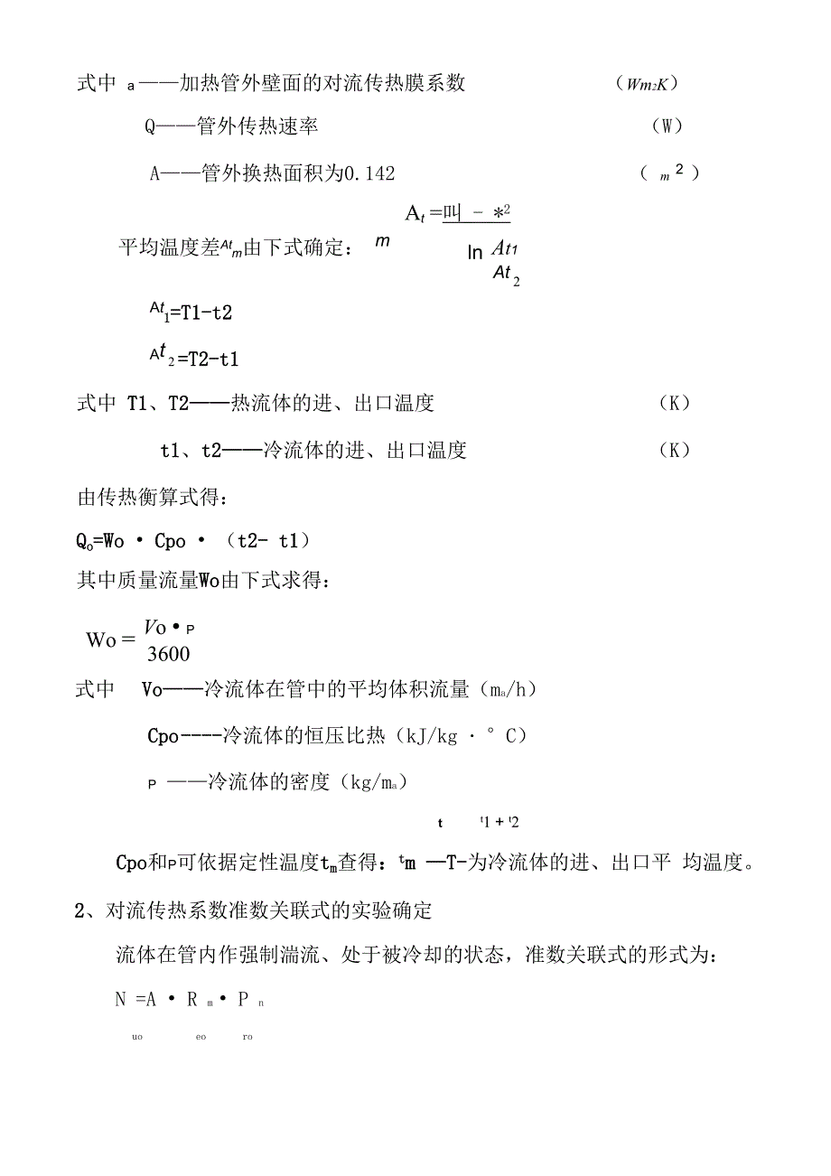 实验5传热综合实验_第3页