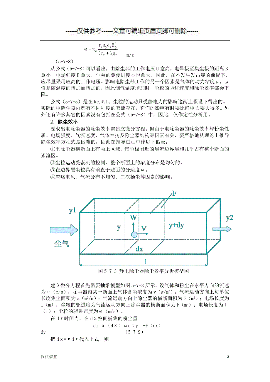 静电除尘器的工作原理[严选材料]_第5页